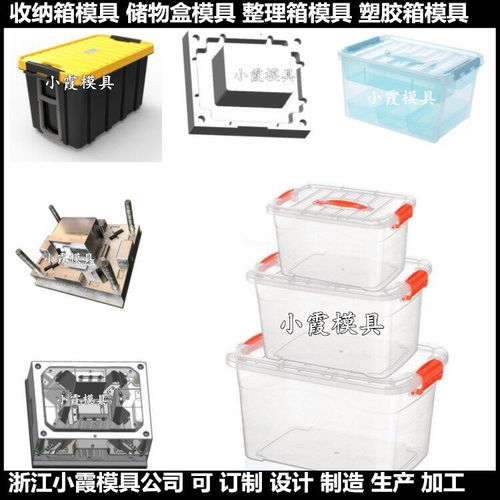 塑膠周轉(zhuǎn)箱模具結(jié)構(gòu)儲(chǔ)物盒注塑模具加工