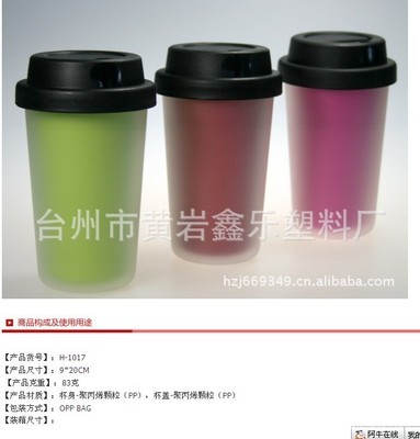 供應雙層咖啡杯 旋蓋雙層杯 雙層廣告杯 雙層塑料杯 - 供應雙層咖啡杯 旋蓋雙層杯 雙層廣告杯 雙層塑料杯廠家 - 供應雙層咖啡杯 旋蓋雙層杯 雙層廣告杯 雙層塑料杯價格 - 臺州市黃巖鑫樂塑料廠 - 