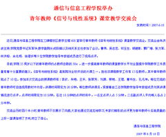 通信與信息工程學(xué)院舉辦青年教師《信號與線性系統(tǒng)》課堂教學(xué)交流會暨通信信號技術(shù)推廣服務(wù)活動